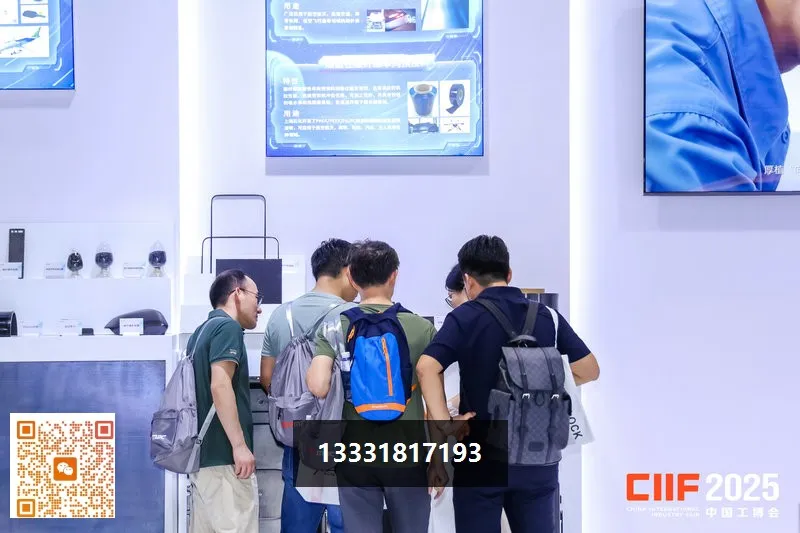中国国际工业博览会信息与通信展
