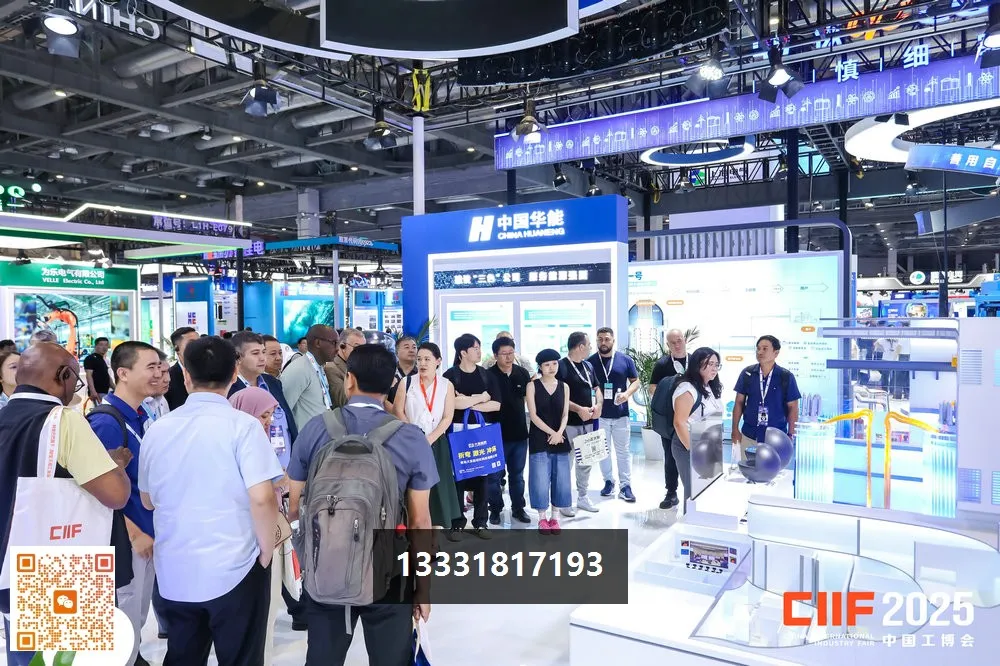 中国国际工业博览会智慧能源展核电专区