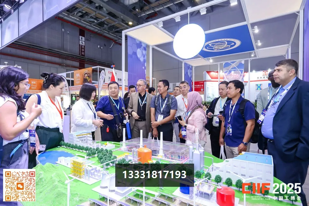 中国国际工业博览会智慧能源
