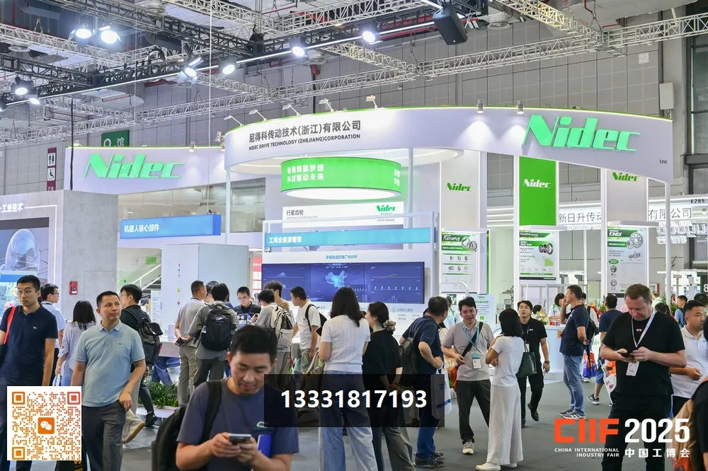 中国国际工业博览会智慧能源